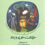 سوال های چندهزار ساله ۲: حقیقت، خوبی و بدی