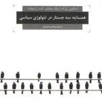 همسایه: سه جستار در تئولوژی سیاسی