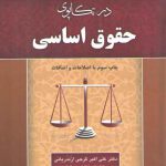 در تکاپوی حقوق اساسی