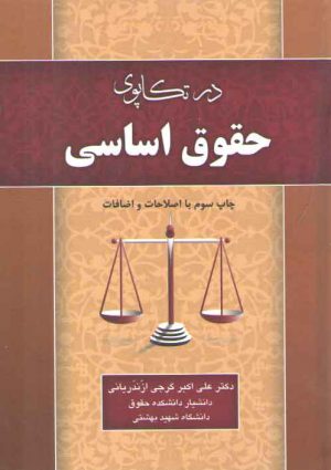 در تکاپوی حقوق اساسی