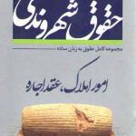 حقوق شهروندی در امور املاک، عقد اجاره