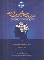 مدیریت حقوق مالکیت فکری (اختراع، علائم تجاری، طرح‌های صنعتی)