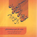 حقوق جزای اختصاصی انگلستان و نقش حقوق جزا در جامعه