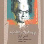 پرسش‌های کشنده