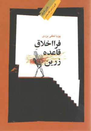 فرااخلاق قاعده زرین