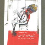 آموختن آزادی