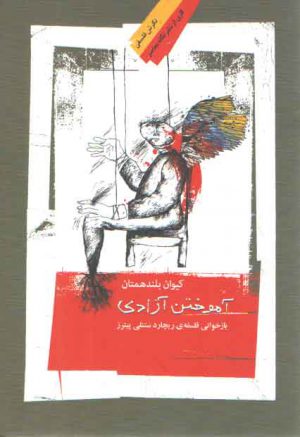 آموختن آزادی