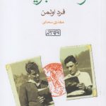 دوست بازیافته