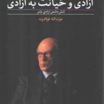 آزادی و خیانت به آزادی؛ شش دشمن آزادی بشر