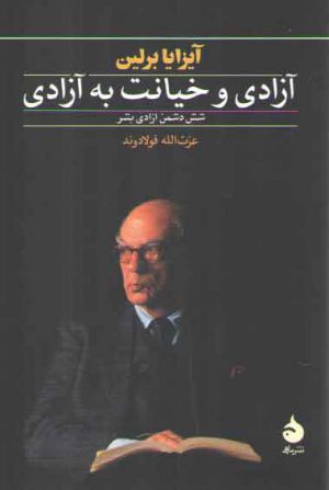 آزادی و خیانت به آزادی؛ شش دشمن آزادی بشر