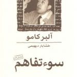 سوء تفاهم