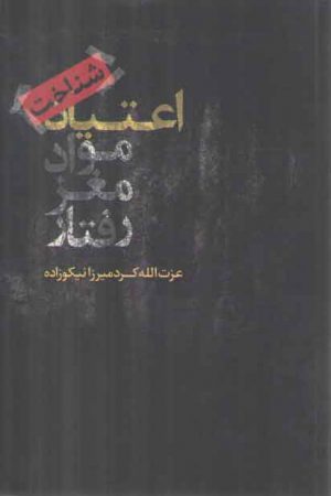 شناخت اعتیاد مواد مغز رفتار