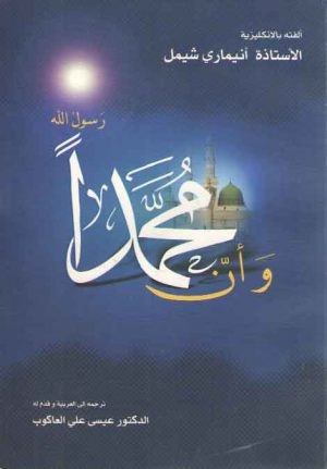 و ان محمدا رسول الله