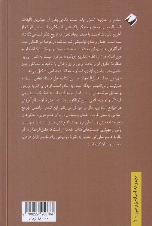 اسلام و مدرنیته؛ تحول یک سنت فکری