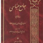 جامع عباسی