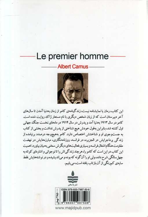 نخستین مرد