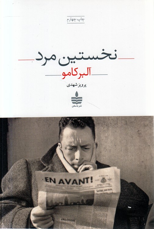 نخستین مرد