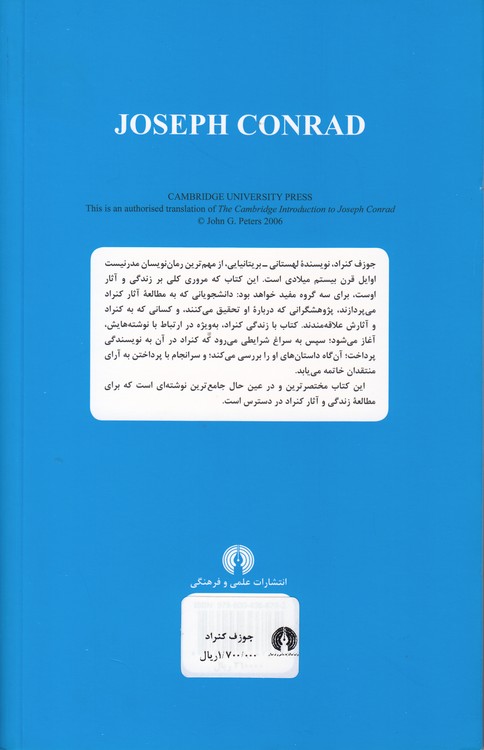 مقدمه کیمبریج بر جوزف کنراد