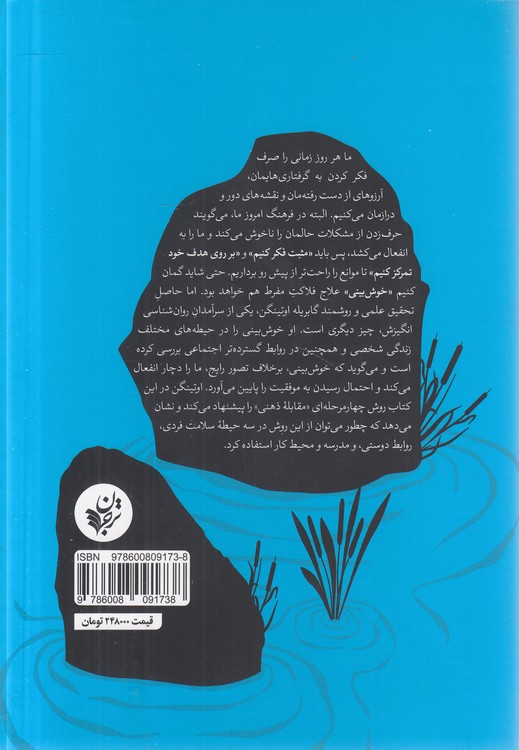 مثبت فکر نکنید؛ بصیرت‌هایی از دانش جدید انگیزش