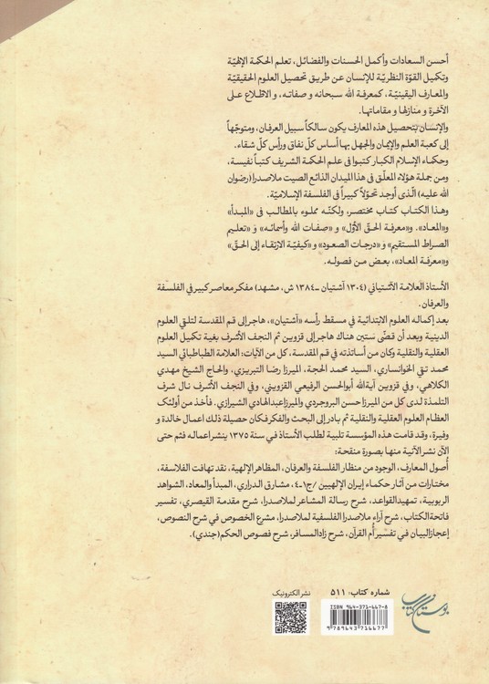 المظاهر الالهیه