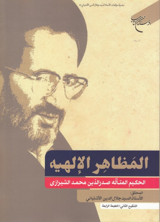 المظاهر الالهیه
