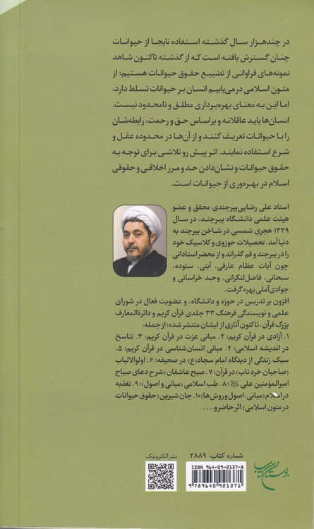 جان شیرین: حقوق حیوانات در متون اسلامی