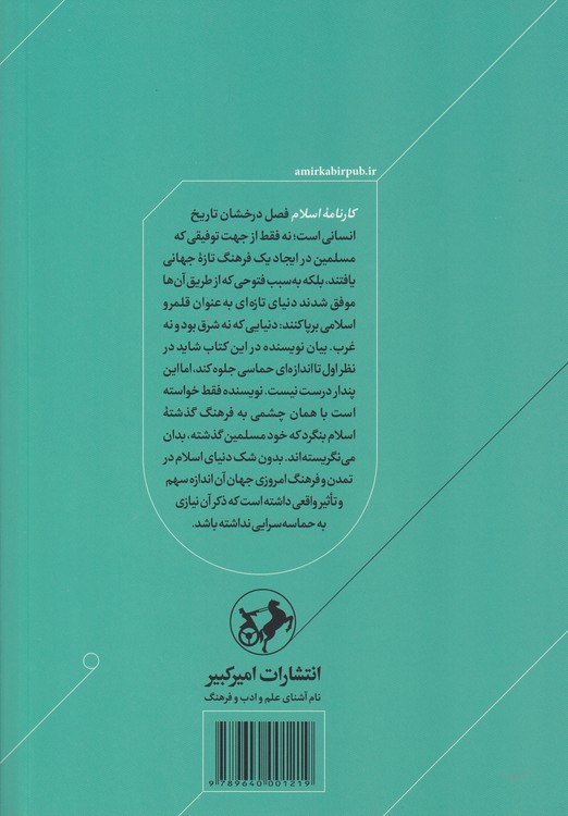 کارنامه اسلام