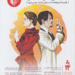 به قربانی‌ات پشت نکن!