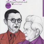 اندیشه در بحران دفتر ۵: ژان پل سارتر و ارنست کاسیرر در نگاهی کوتاه