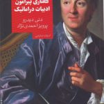 گفتاری پیرامون ادبیات دراماتیک