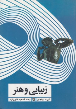 زیبایی و هنر زیبایی و هنر