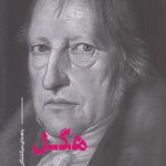 راهنمای سرگشتگان: هگل