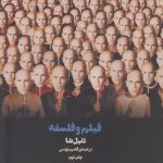 فیلم و فلسفه