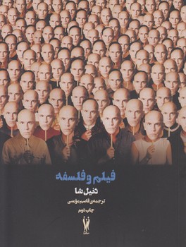 فیلم و فلسفه