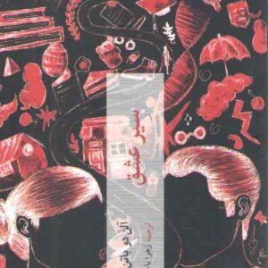 سیر عشق (گالینگور)