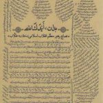 بدان، ایدک الله: نصایح رهبر معظم انقلاب اسلامی به طلاب