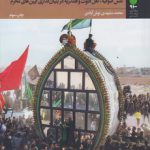 تصوف ایرانی و عزاداری عاشورا: نقش صوفیه، اهل فتوت و قلندریه در بنیان گذاری ...