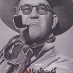 گفت و گو با فورد