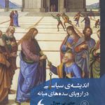 اندیشه سیاسی در اروپای سده های میانه