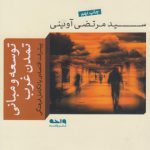 توسعه و مبانی تمدن غرب