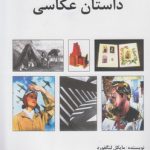 داستان عکاسی