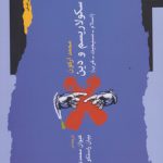سکولاریسم و دین