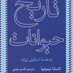 تاریخ حیوانات