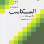 ترجمه و شرح المکاسب (جلد ۰۴)؛ مکاسب محرمه ۴