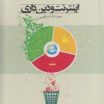 اینترنت و دین داری
