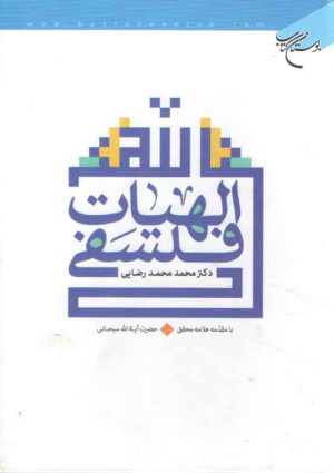 الهیات فلسفی