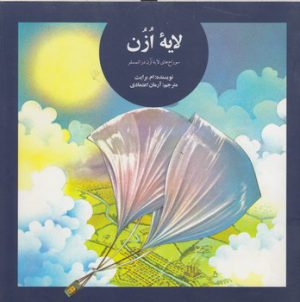 لایه ازن؛ سوراخ‌های لایه ازن در اتمسفر