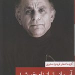 آسمانی تر از نام خورشید ۲: گزیده اشعار فریدون مشیری