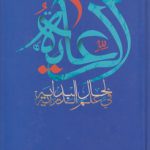 الرعایه: لحال البدایه فی علم الدرایه