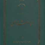 امام شناسی (جلد ۰۲)